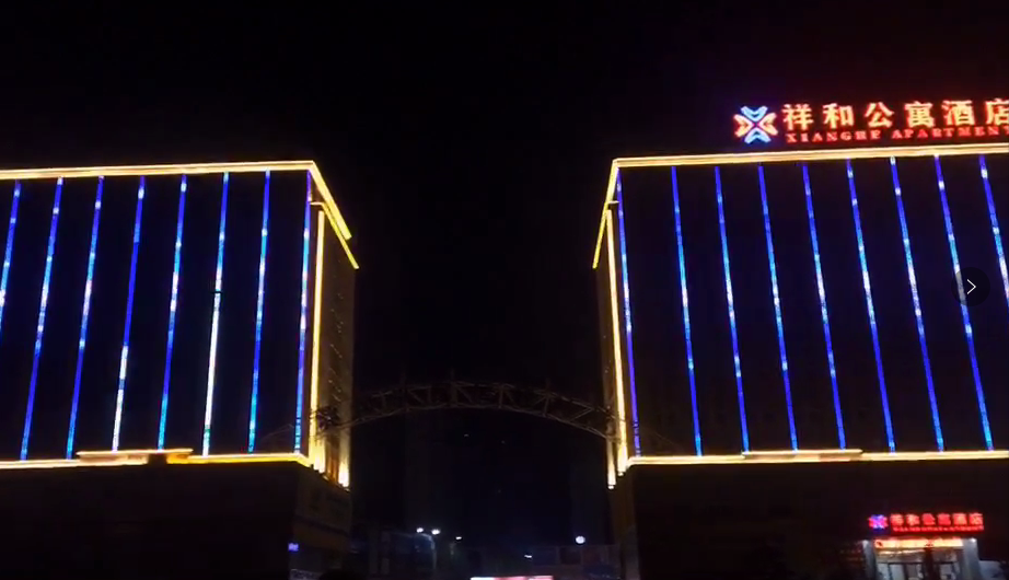 泰和斯登、祥和酒店亮化