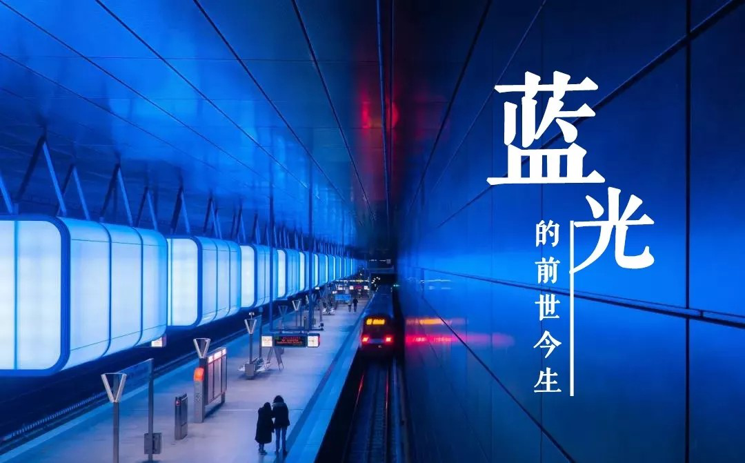 如何看待藍(lán)光利弊？